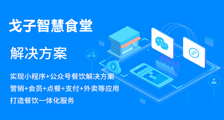 戈子科技-視覺(jué)結(jié)算臺(tái)為食堂帶來(lái)什么好處？