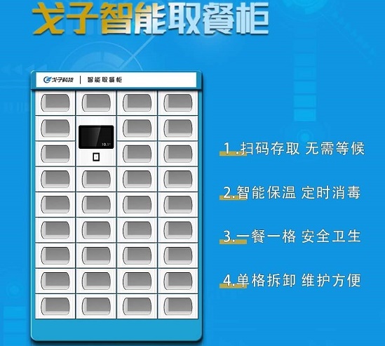 南京智能取餐柜廠家商家哪家好？