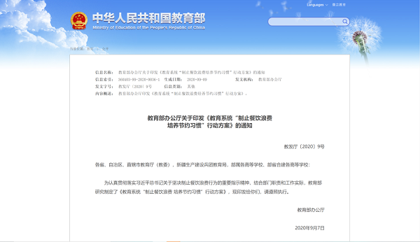 教育部通知來(lái)了！節(jié)約型智慧食堂搞起來(lái)~