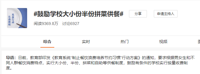 教育部通知來(lái)了！節(jié)約型智慧食堂搞起來(lái)~