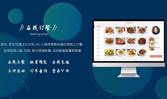 智慧化食堂改造方案 智能食堂管理系統(tǒng)