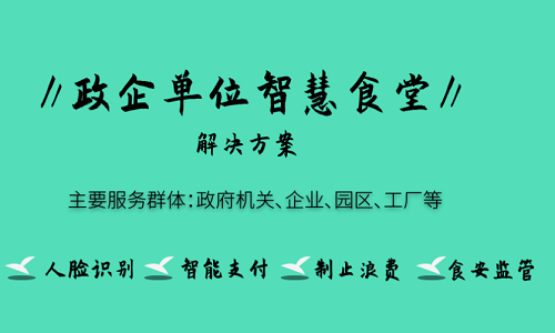 挖掘食堂管理能力，融合線上線下點(diǎn)餐小程序