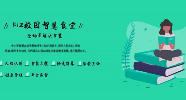 融合型校園外賣平臺數(shù)字化場景，加強(qiáng)家校信息化互通