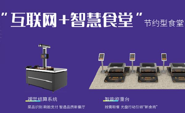 戈子科技智能稱重結算系統(tǒng)如何避免餐飲浪費？