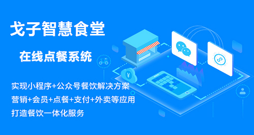 校園點餐能做起來嗎？選擇什么點餐系統(tǒng)？