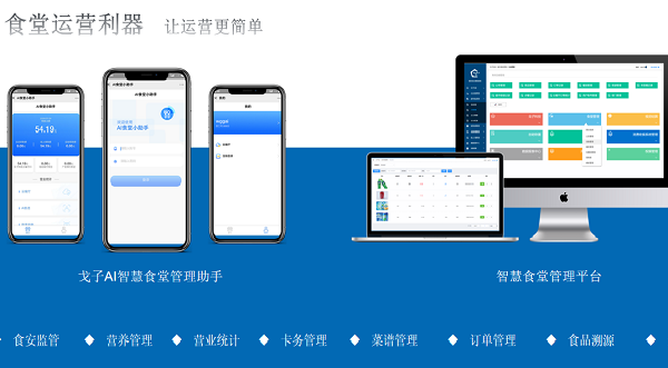 戈子科技食堂訂餐系統(tǒng)有什么優(yōu)勢？訂餐系統(tǒng)的價格如何？ 