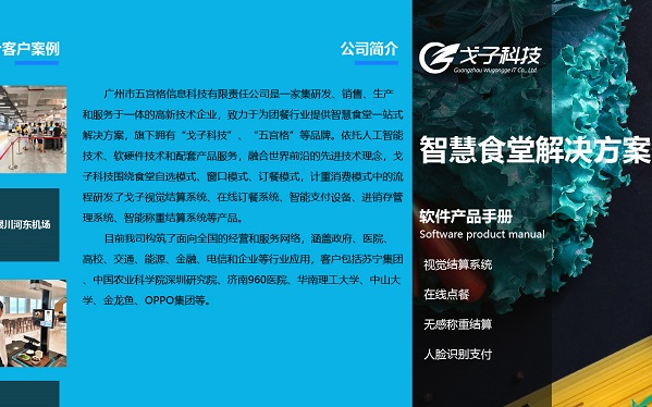 戈子科技食堂訂餐系統(tǒng)有什么優(yōu)勢？訂餐系統(tǒng)的價格如何？ 