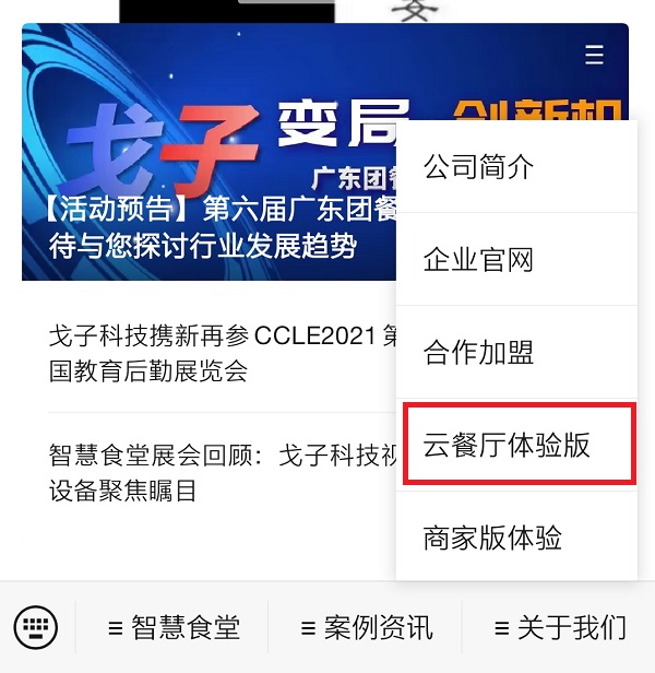 戈子科技智慧食堂怎么開通賬戶呢？