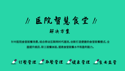 什么是智慧醫(yī)院后勤管理系統(tǒng)？醫(yī)院智慧后勤管理系統(tǒng)有哪些好處？