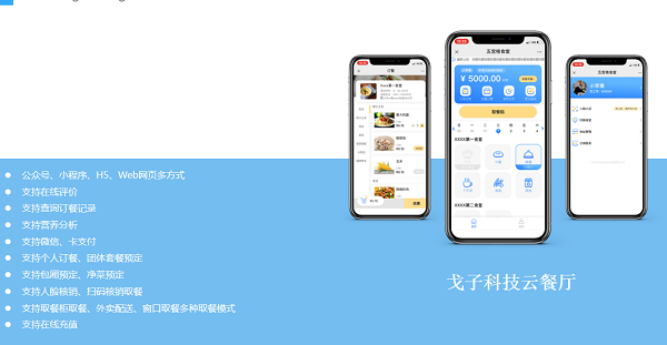 校園食堂智能化管理，共同打造校園云食堂智能化時代！