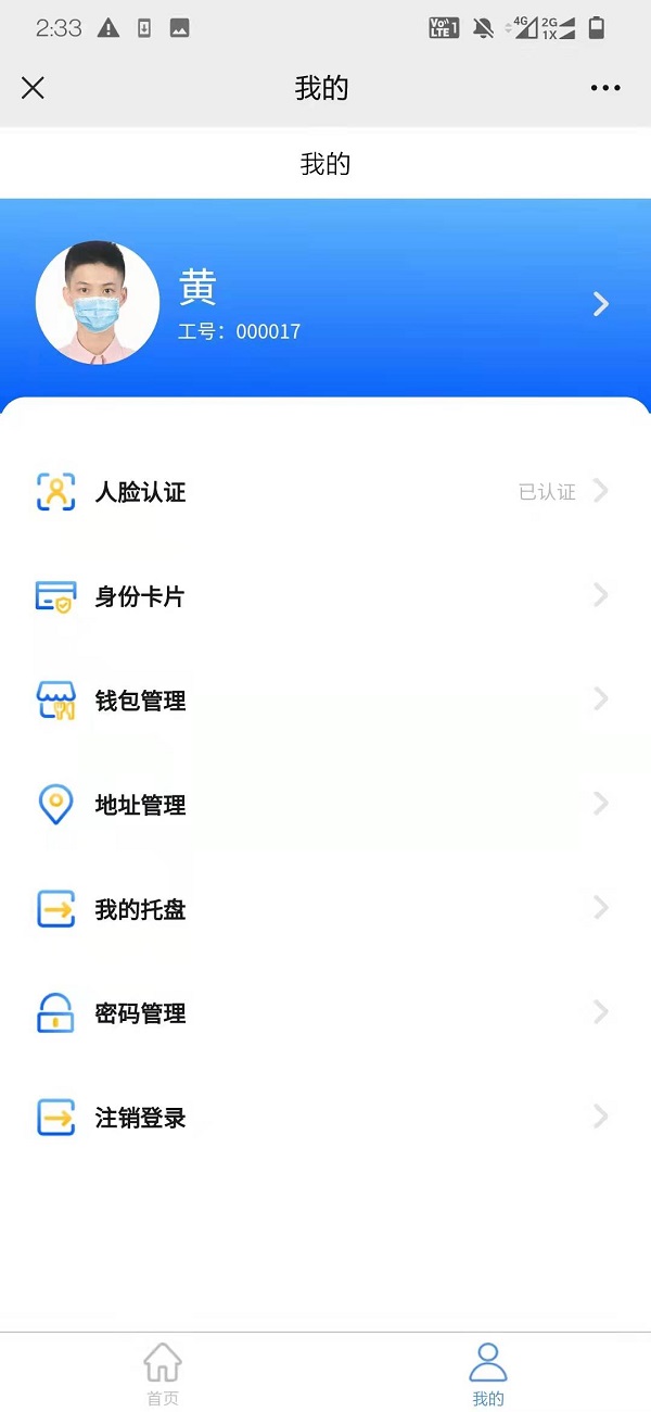 智慧食堂刷臉支付系統(tǒng)怎么開通？