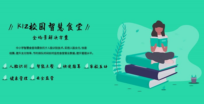 為什么要使用智慧校園食堂管理系統(tǒng)？