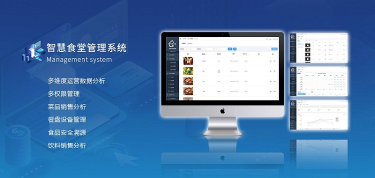 智慧食堂系統(tǒng)解決方案是怎樣的？