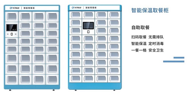 智能取餐柜在上海前途如何？如何應用？