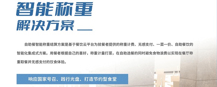 智能稱重結(jié)算臺真得適合食堂應用嗎？