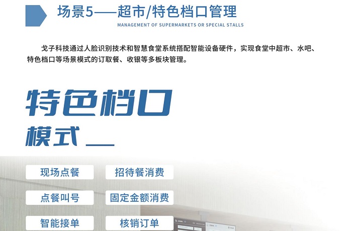 食堂點(diǎn)餐系統(tǒng)的新模式，能給商戶帶來什么？