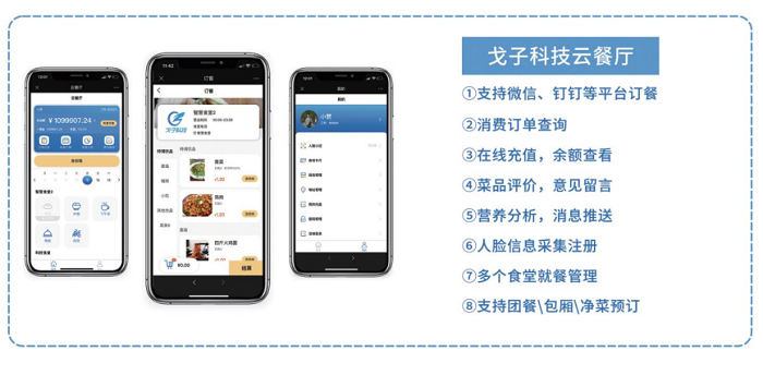 智慧食堂管理核心是什么？且看這幾點！